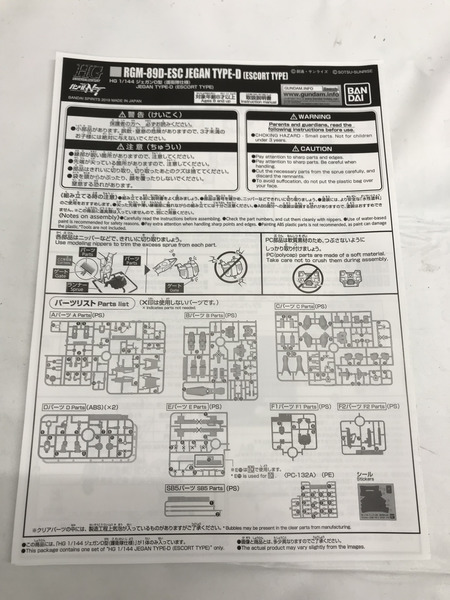 ★ＨＧ ジェガンＤ型 （護衛隊仕様）[値下]