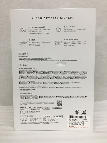 美容系 SALONIA 通電確認済
