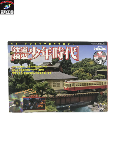 週刊鉄道模型少年時代 引取限定】講談社 週刊鉄道模型 少年時代