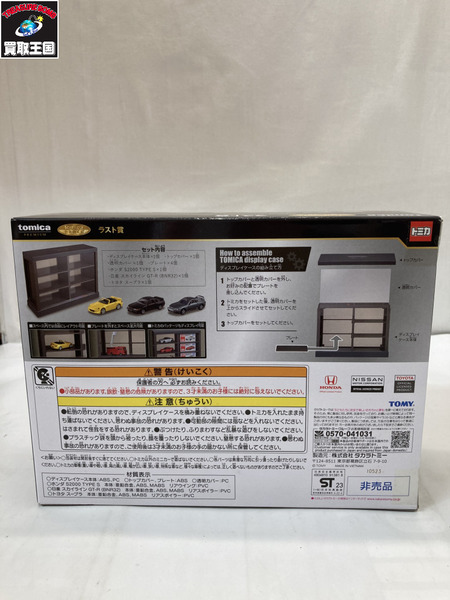トミカ トミカくじ ラスト賞 スカイライン s2000 スープラ