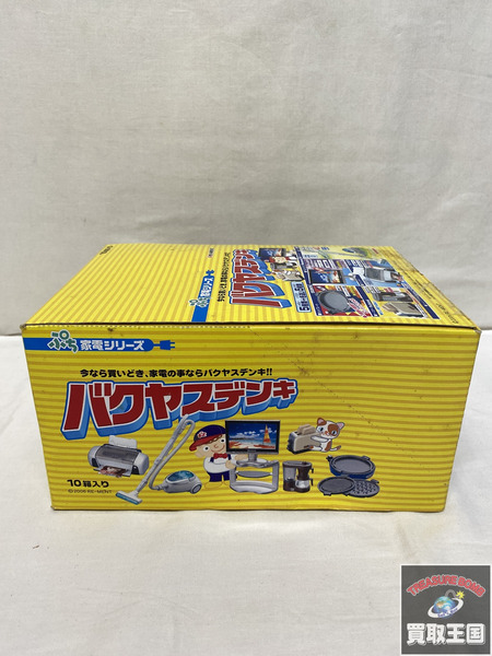 リーメント プチ家電シリーズ　バクヤスデンキ 個箱未開封