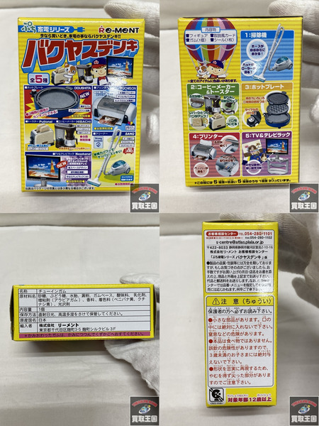 リーメント プチ家電シリーズ　バクヤスデンキ 個箱未開封