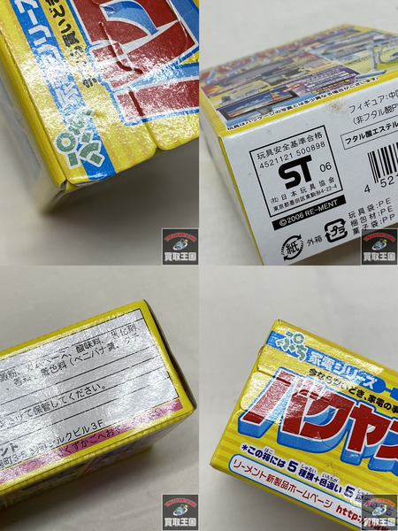 リーメント プチ家電シリーズ　バクヤスデンキ 個箱未開封