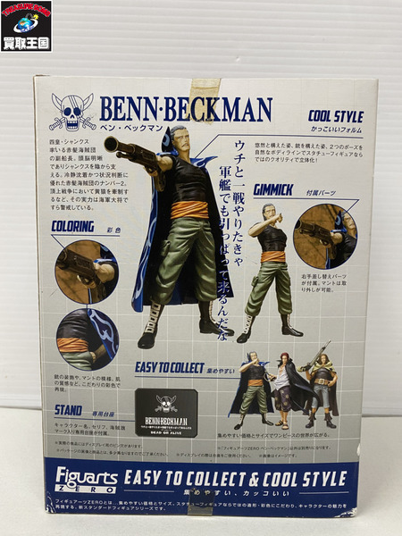 ワンピース Figuarts ZERO ベン・ベックマン