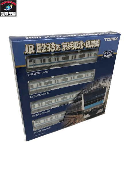 鉄道模型車両 TOMIX JR E2331000系電車(京浜東北・根岸線)基本セット