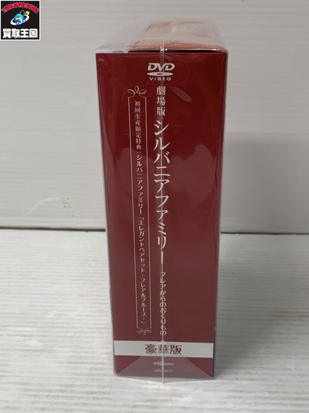 シルバニア エレガントペアセット