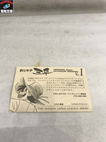 釣りキチ三平 zippo ジッポー アウトドアバージョン