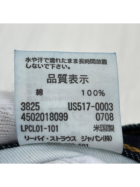 Levi's デニム・ジーンズ USA製 US517-0003（W33L33)
