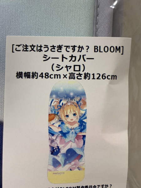 ごちうさ BLOOM シートカバー シャロ 未開封 ご注文はうさぎですか？ 桐間紗路