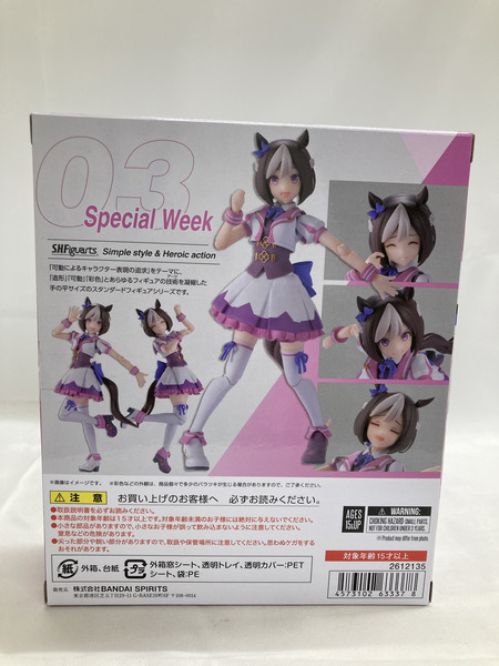 ウマ娘  フィギュアーツ  スペシャルウィーク