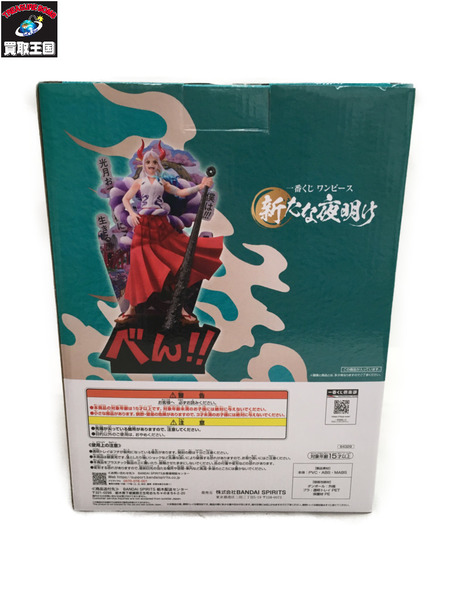 新たな夜明け B賞 Revible moment -ヤマト-