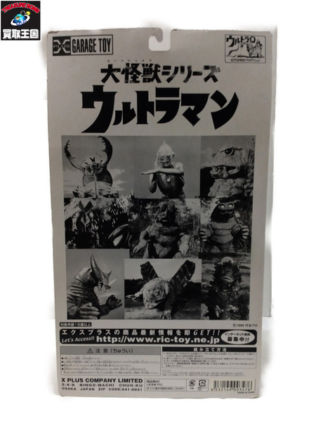 X-PLUS 大怪獣シリーズ 宇宙怪獣ベムラー[値下]