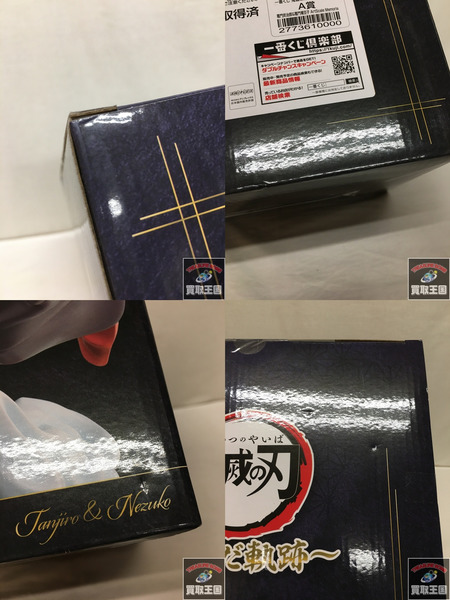 一番くじ 鬼滅の刃 A賞 竈門炭治郎＆竈門禰豆子 未開封