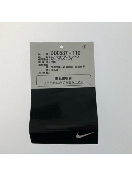 NIKE スニーカー AIR JORDAN 5 RETRO/DD0587-110