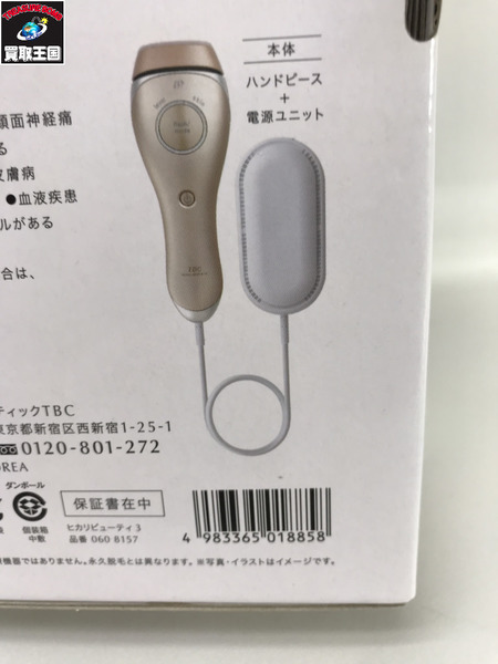  TBC ヒカリビューティ3