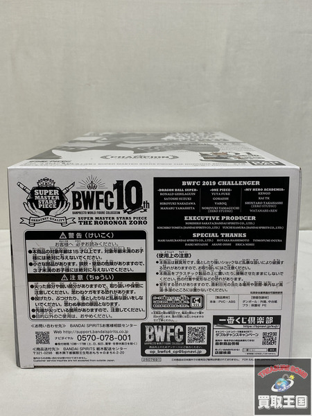 一番くじ ワンピース SMSP BWFC A賞 ゾロ十郎 ブラシ彩色 未開封