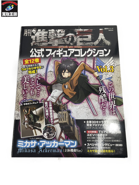 メーカー アニメ・コミックその他 進撃の巨人公式フィギュアコレクション　セット