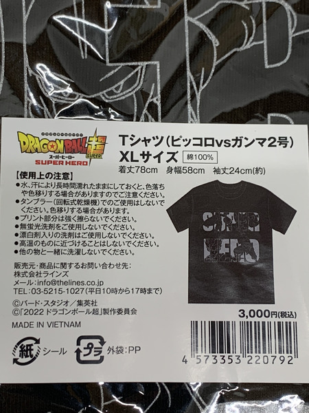 ドラゴンボール超 スーパーヒーロー  Tシャツ ピッコロ＆ガンマ２号 XLサイズ　BLK 未開封[値下]