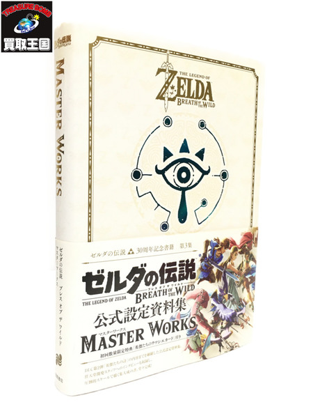 ゼルダの伝説 ブレス 手軽 オブ ザ ワイルド マスターワークス