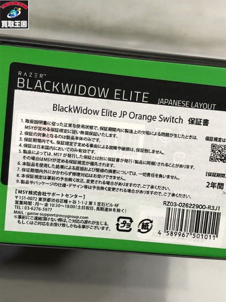 RAZER BLACKWIDOW ELITE　ゲーミングキーボード[値下]