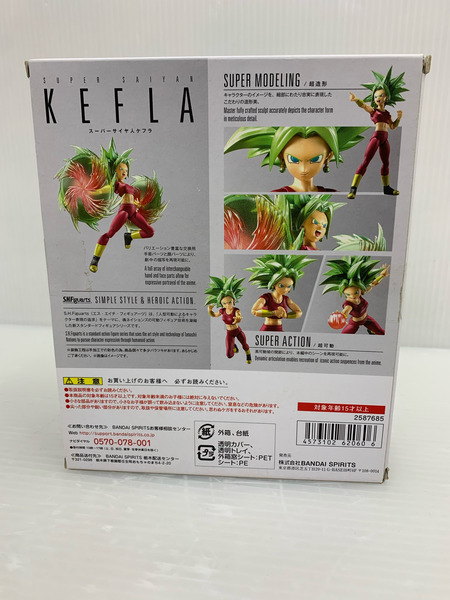 S.H.Figuarts スーパーサイヤ人ケフラ ※パーツ欠品