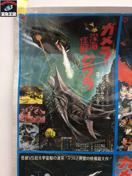 ガメラ 映画 ポスター [値下]