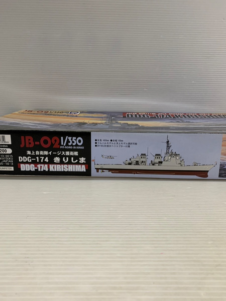 カープラモ・ミニ四駆 ピットロード 1/350 きりしま