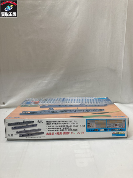 ミリタリープラモ 1/700 第二航空艦隊 蒼龍・飛龍 2隻セット[値下]