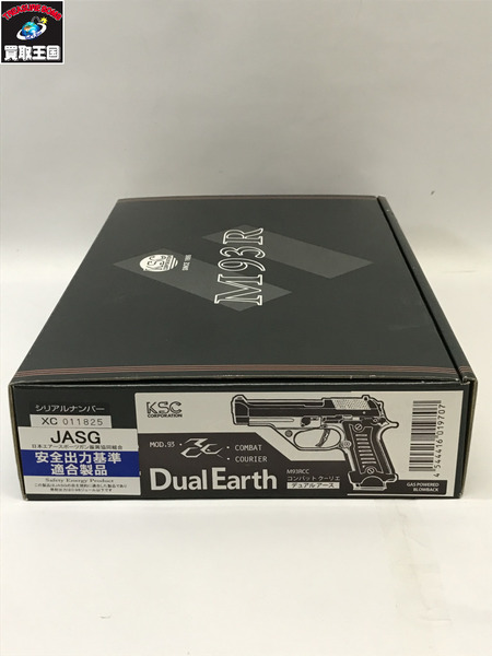 KSC M93RCC コンバットクーリエ デュアルアース