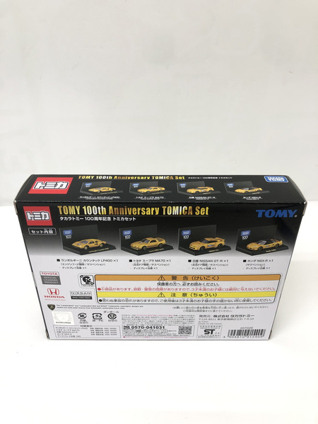タカラトミー100周年記念 トミカセット