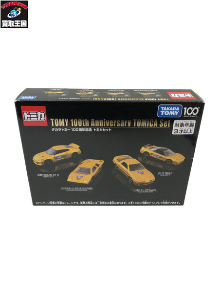 タカラトミー100周年記念 トミカセット