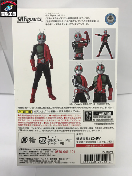 仮面ライダーフィギュア SHF 真骨彫製法 新2号