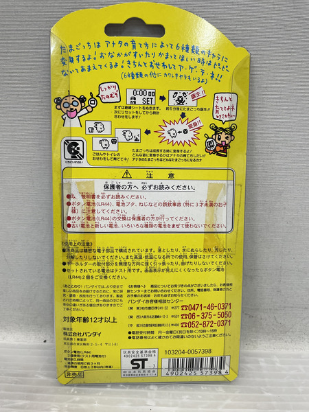  BANDAI  JAL オリジナルたまごっち 特せい英語版