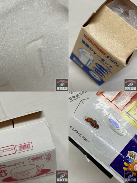 リーメント プチ家電館 3種セット