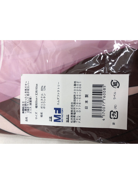 無職転生II エリス(部屋着) 抱き枕カバー