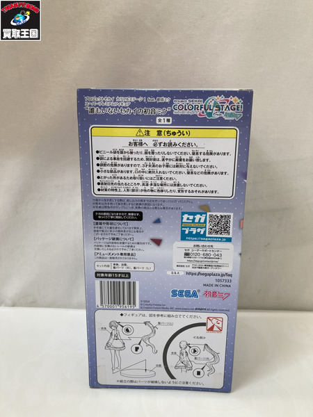 プライズ ボーカロイド SPM 誰もいないセカイの初音ミク