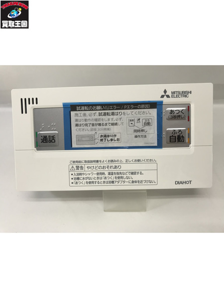 建材・材料 MITSUBISHI エコキュート インターホン リモコン セット RMCB-D4SE