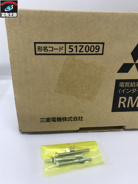 建材・材料 MITSUBISHI エコキュート インターホン リモコン セット RMCB-D4SE