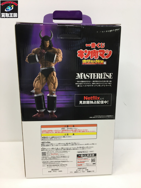キン肉マン 完璧超人始祖編 B賞 バッファローマン