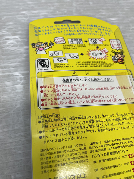 BANDAI  JAL オリジナルたまごっち 特せい英語版