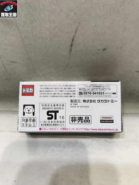 トミカ 当選品 非売品 GT-R NISMO