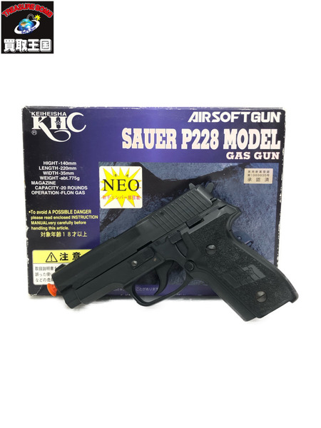 啓平社(KHC) ザウエルP228