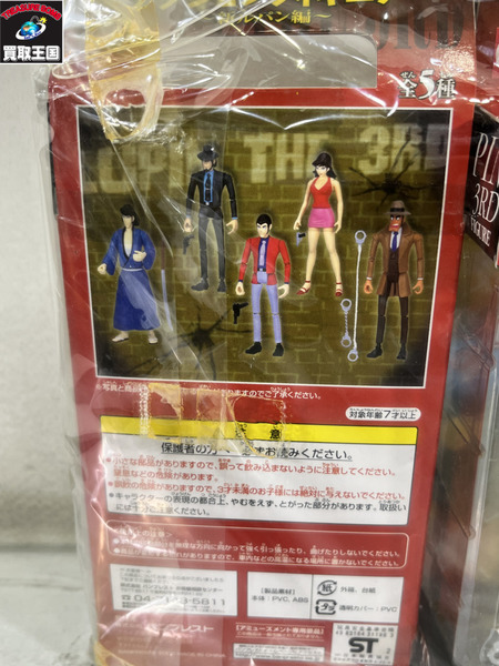 新ルパン編 全5種セット