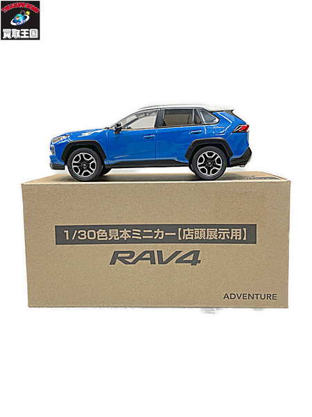 カラーサンプル 1/30 RAV4 アドベンチャー アッシュグレーメタリックxシアンメタリック