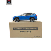 カラーサンプル 1/30 RAV4 アドベンチャー アッシュグレーメタリックxシアンメタリック