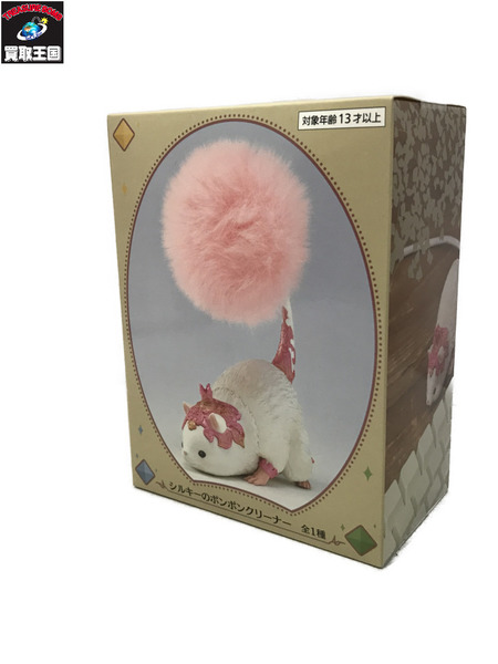 シルキーのポンポンクリーナー[値下]