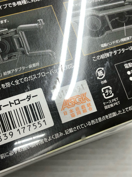 東京マルイ 電動式給弾器 BBオートローダー