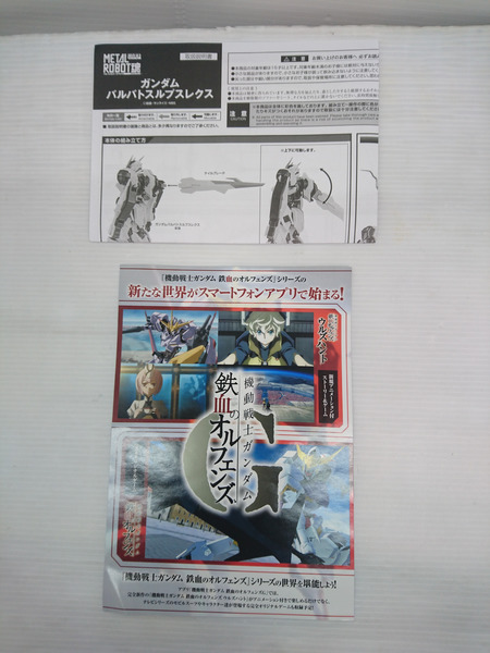 メタルロボット魂 ガンダムバルバトスルプスレクス[値下]