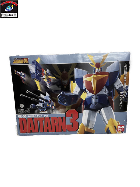 超合金魂 GX-53 無敵鋼人 ダイターン3 [値下]