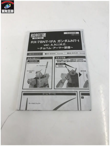 メーカー ガンダム ROBOT魂RX-78NT-1FA ガンダムNT-1 ver チョバム・アーマー